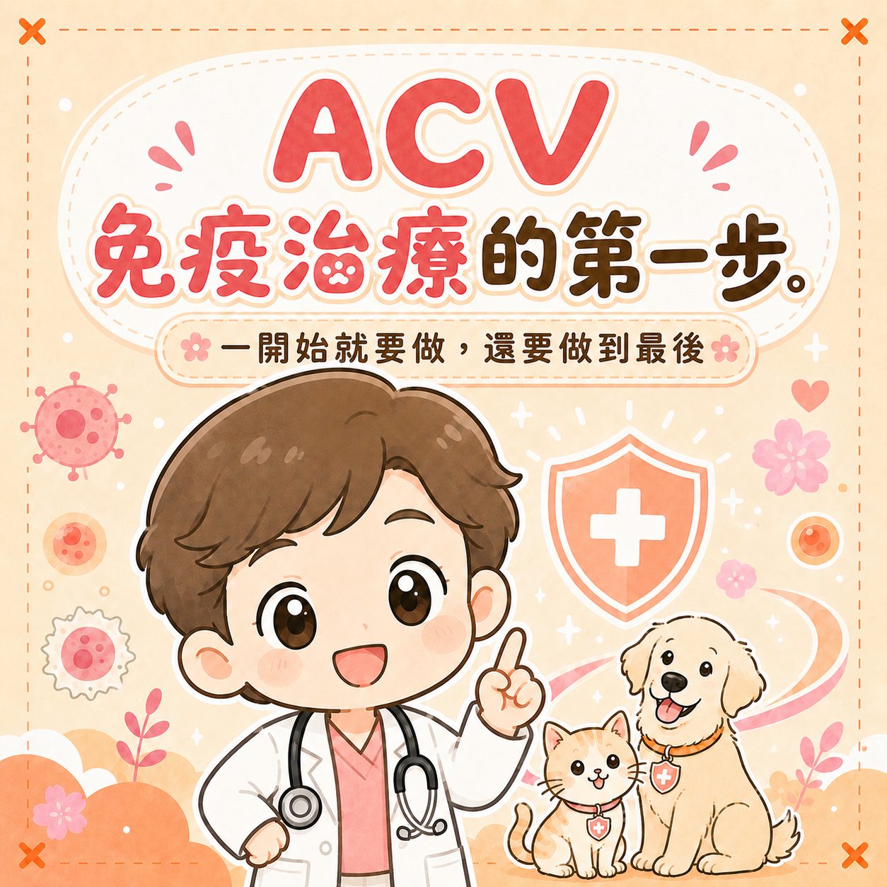 免疫治療第一步 自體腫瘤疫苗